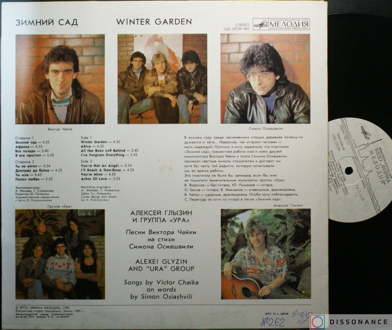 Виниловая пластинка Алексей Глызин - Зимний Сад (1990) - фото 1
