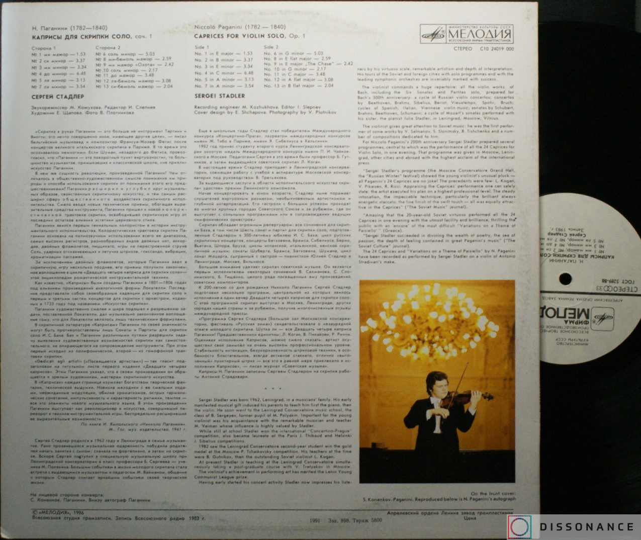 Виниловая пластинка Nicolo Paganini - Каприсы Для Скрипки (1986) - фото 1