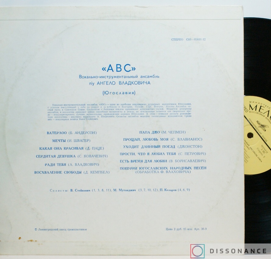 Виниловая пластинка ABC - ABC (1975) - фото 1
