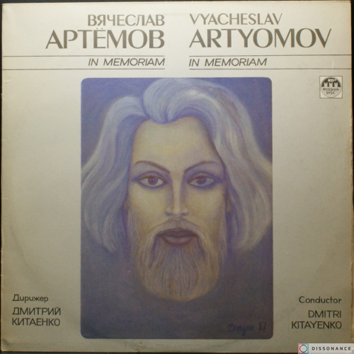 Виниловая пластинка Вячеслав Артемов - In Memoriam (1991)