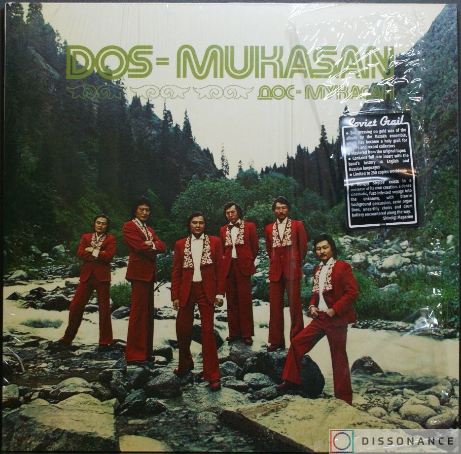 Виниловая пластинка Дос Мукасан - Дос Мукасан (1977) - фото обложки