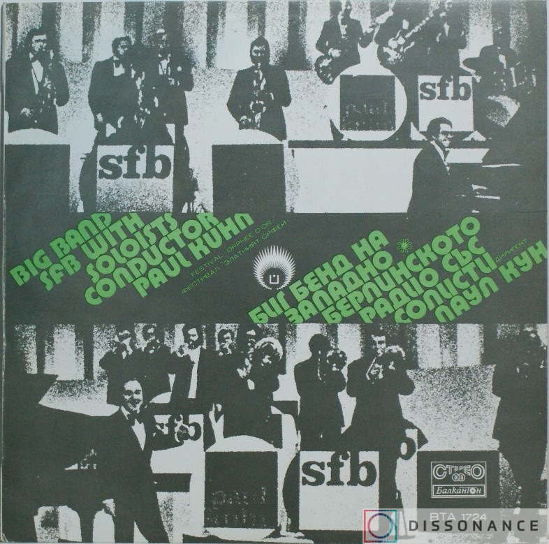 Виниловая пластинка V/A - Биг Бэнд Западного Берлинского Радио (1975) - фото обложки
