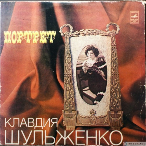 Виниловая пластинка Клавдия Шульженко - Портрет (1981)