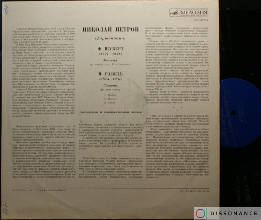 Виниловая пластинка Николай Петров - Шуберт Равель (1973) - фото 1