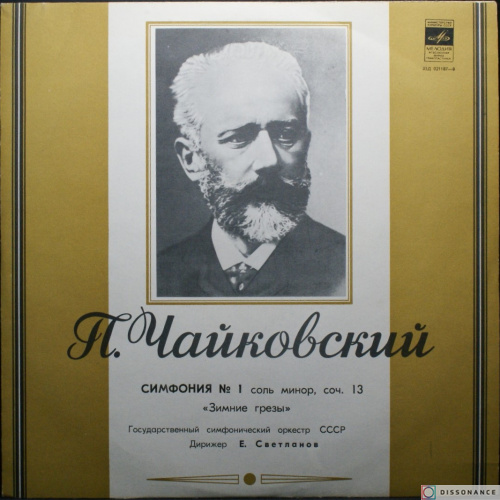 Виниловая пластинка Петр Чайковский - Симфония № 1  (1967)