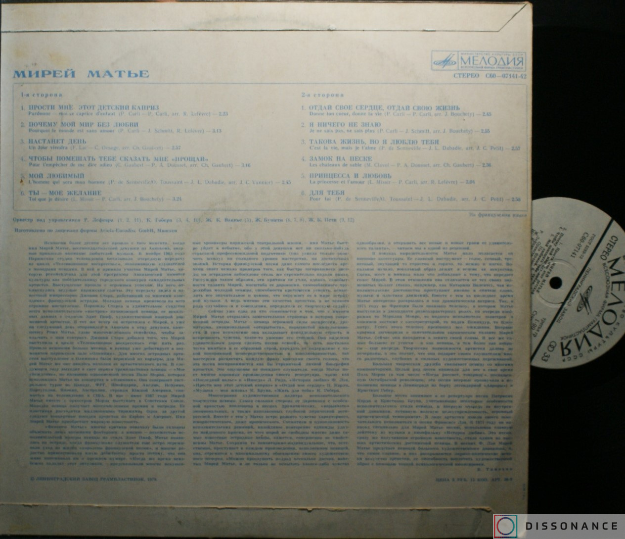 Виниловая пластинка Mireille Mathieu - Merveilleuse Mireille (1970) - фото 1