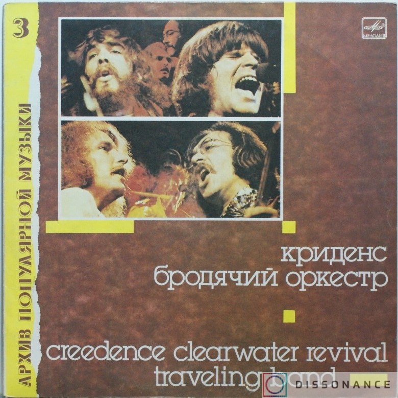 Виниловая пластинка Creedence Clearwater Revival - Бродячий Оркестр (1988) - фото обложки