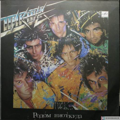 Виниловая пластинка Пикник - Родом Ниоткуда (1989)