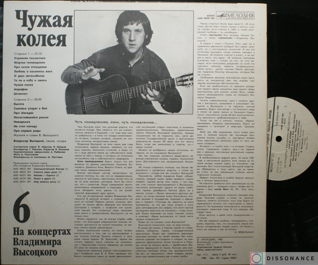 Виниловая пластинка Владимир Высоцкий - На Концертах Высоцкого 6 (1988) - фото 1