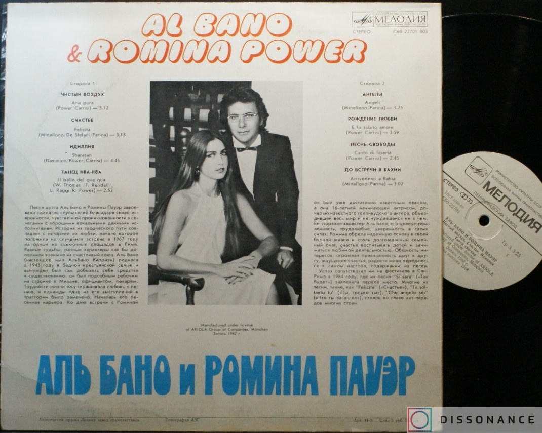 Виниловая пластинка Al Bano And Romina Power - Al Bano And Romina Power (1982) - фото 1