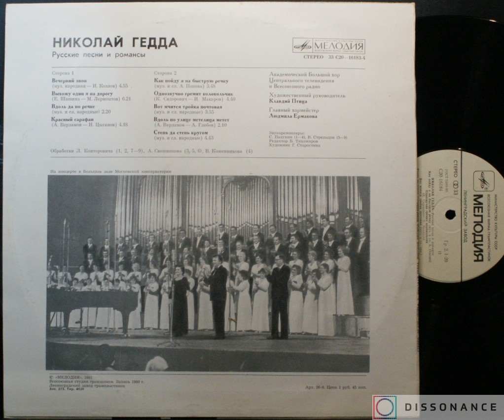 Виниловая пластинка Николай Гедда - Русские Песни И Романсы (1981) - фото 1