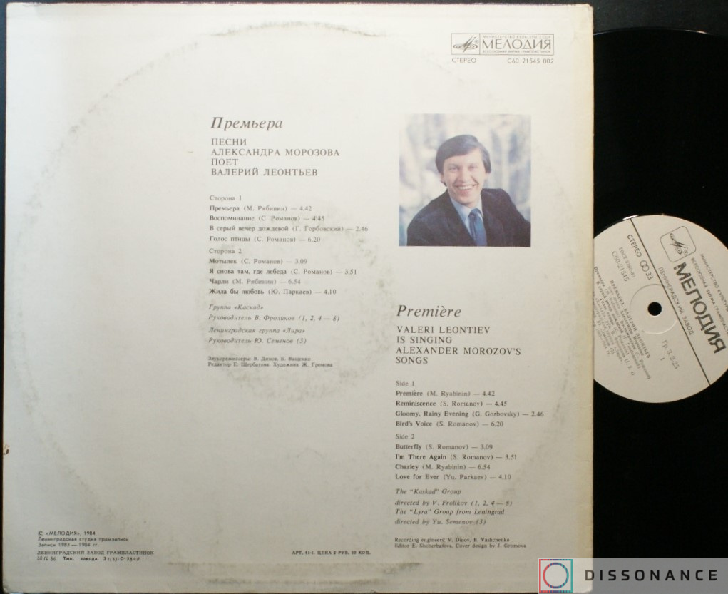 Виниловая пластинка Валерий Леонтьев - Песни Александра Морозова (1984) - фото 1