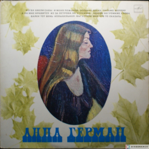 Виниловая пластинка Анна Герман - Анна Герман (1977)