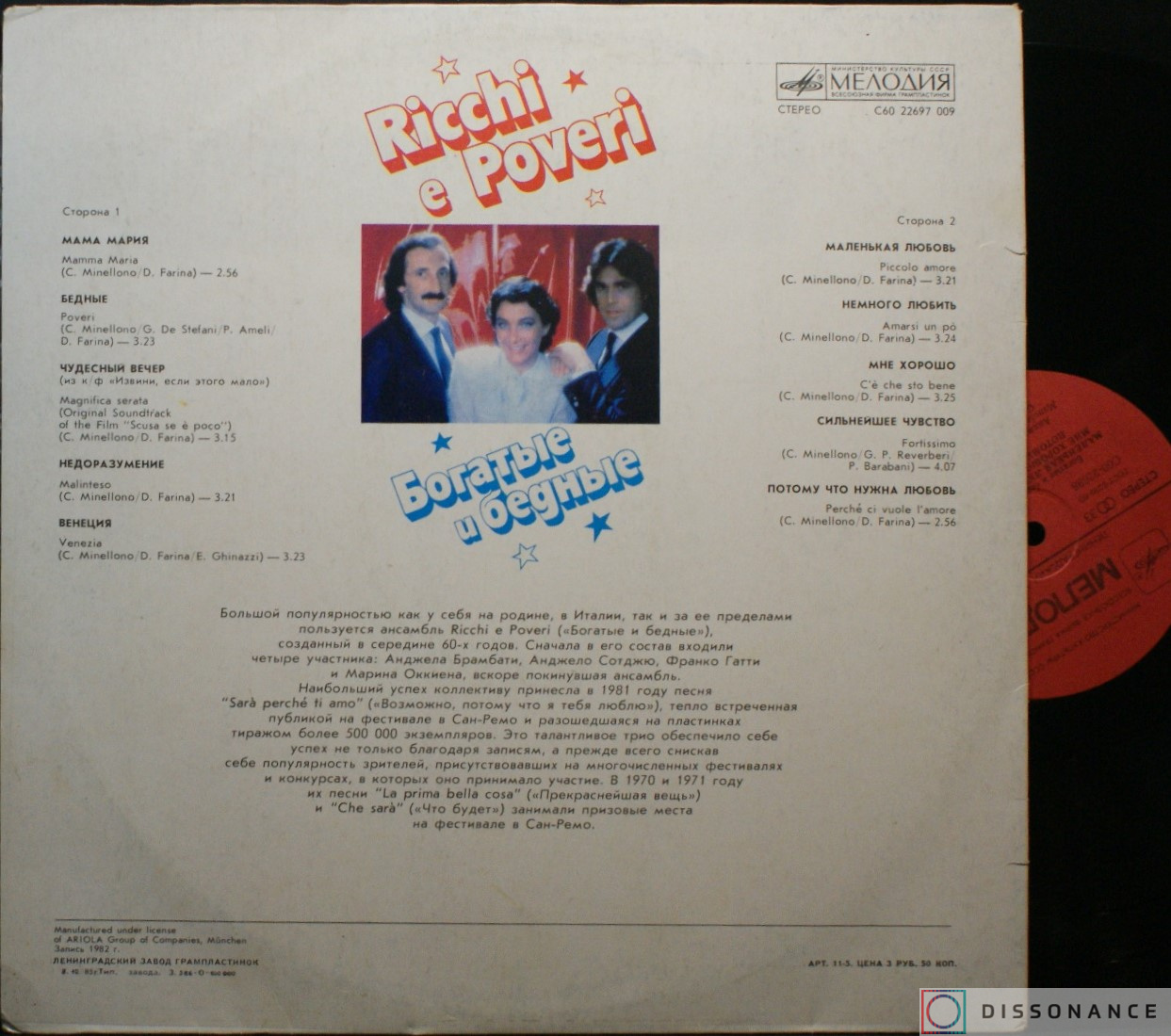 Виниловая пластинка Ricchi And Poveri - Богатые И Бедные (1982) - фото 1