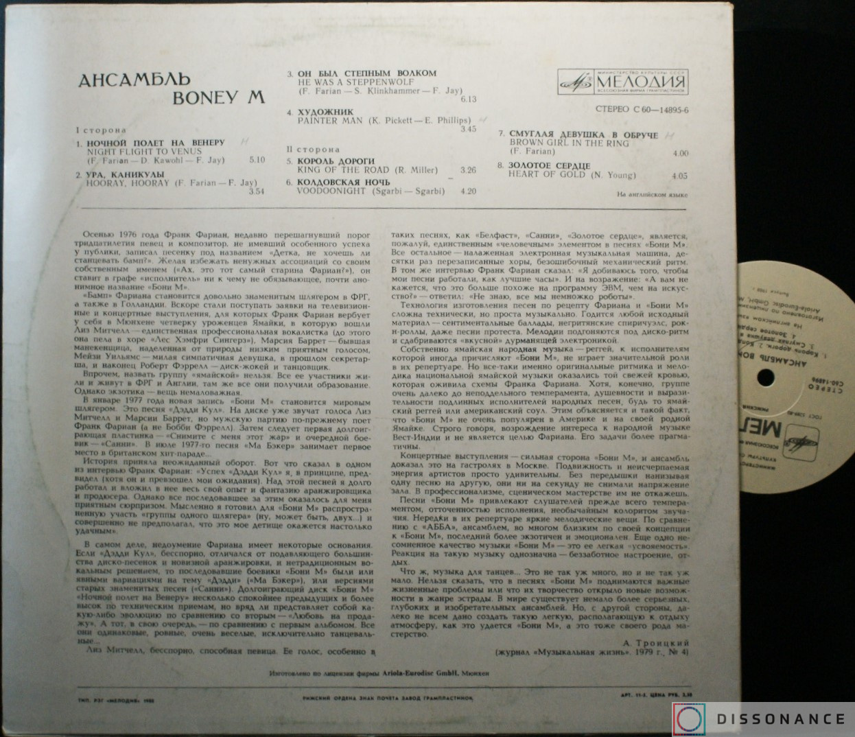 Виниловая пластинка Boney M - Ночной Полет На Венеру (1979) - фото 1