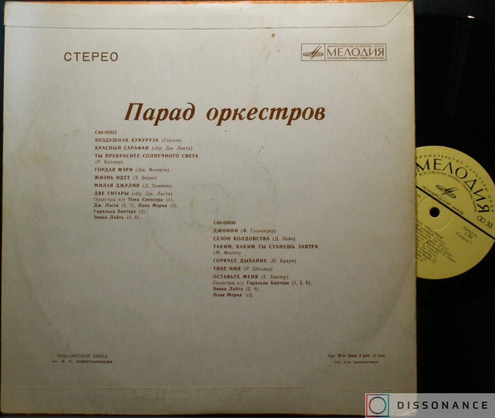Виниловая пластинка V/A - Парад Оркестров (1975) - фото 1
