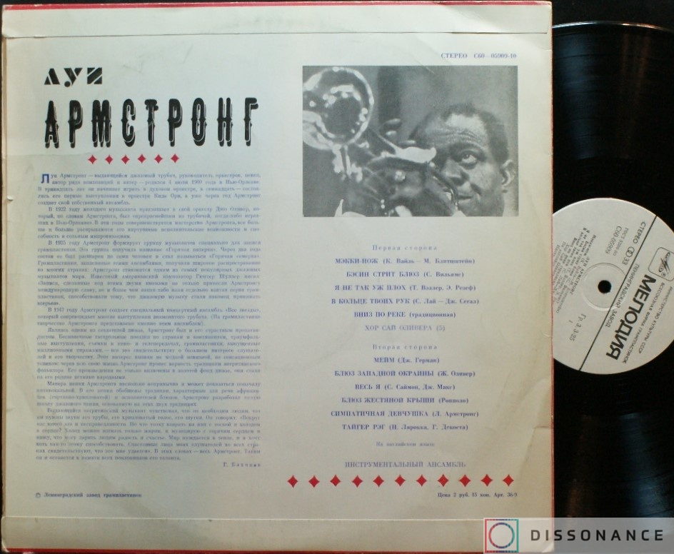 Виниловая пластинка Louis Armstrong - Мэкки Нож (1973) - фото 1