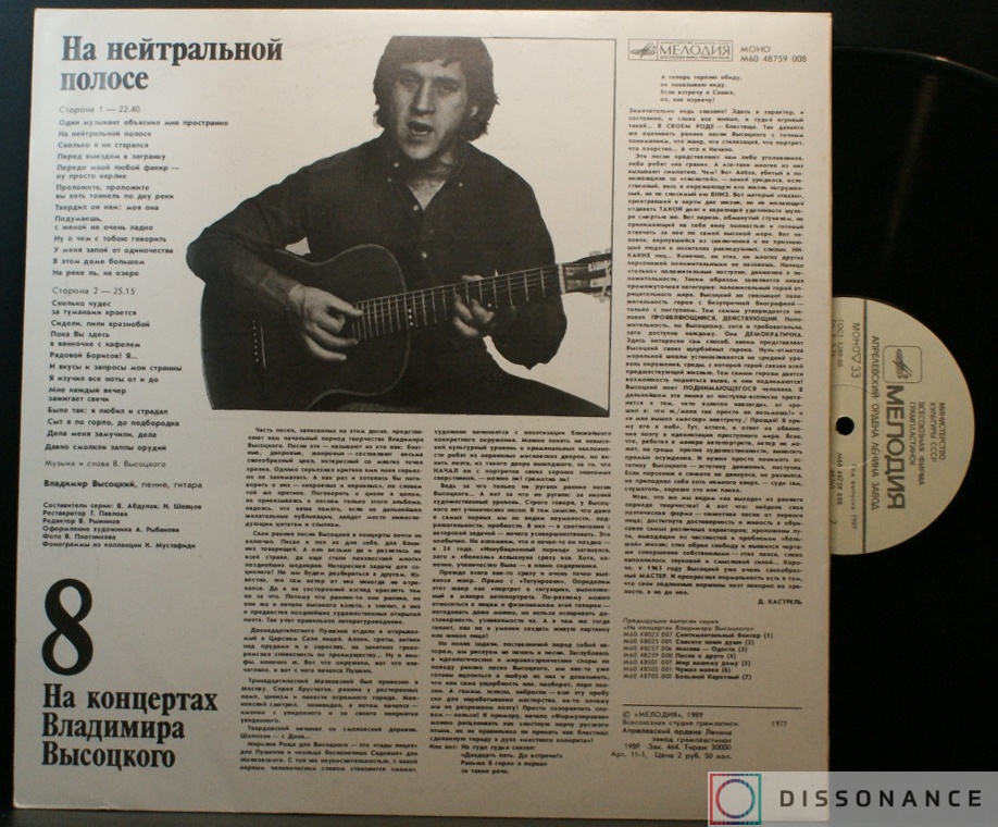 Виниловая пластинка Владимир Высоцкий - На Концертах Высоцкого 8 (1988) - фото 1