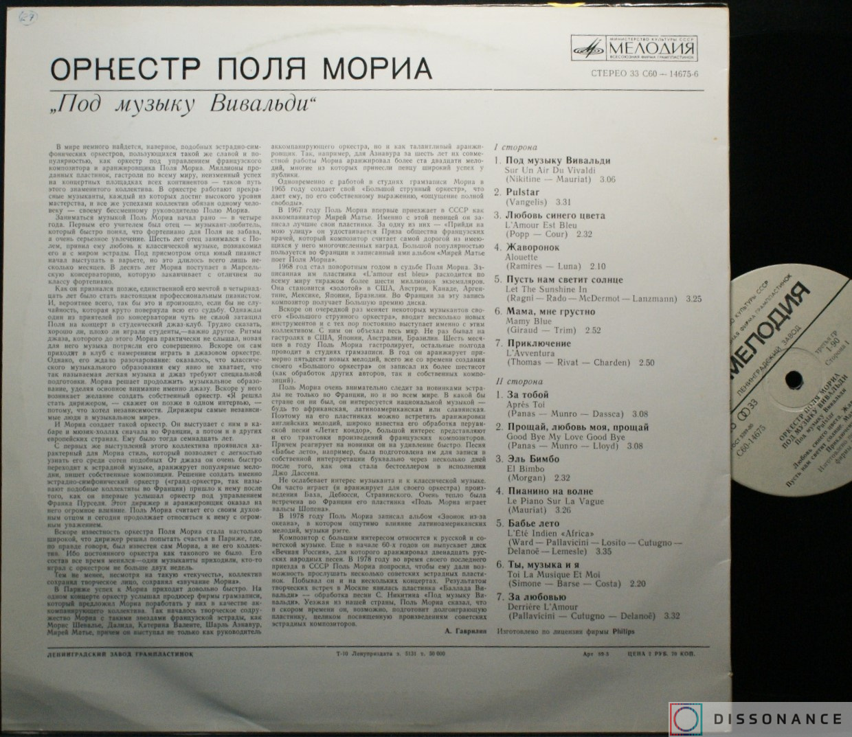 Виниловая пластинка Paul Mauriat - Под Музыку Вивальди (1980) - фото 1