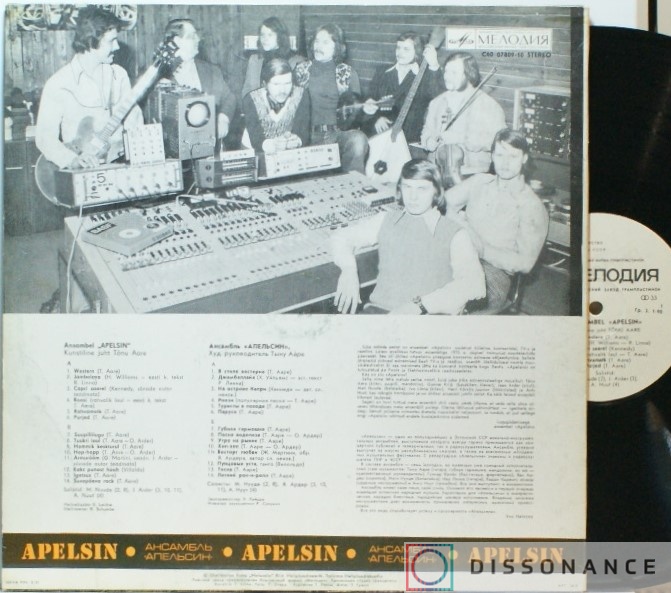 Виниловая пластинка Apelsin - 14 Lugu (1976) - фото 1