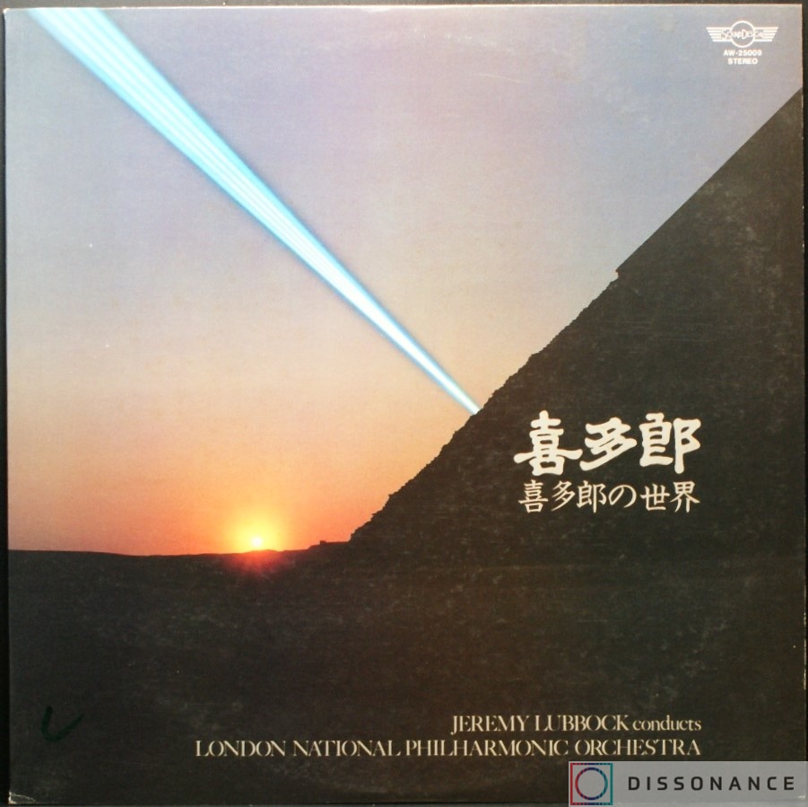 Виниловая пластинка Kitaro - World Of Kitaro (1981) - фото обложки