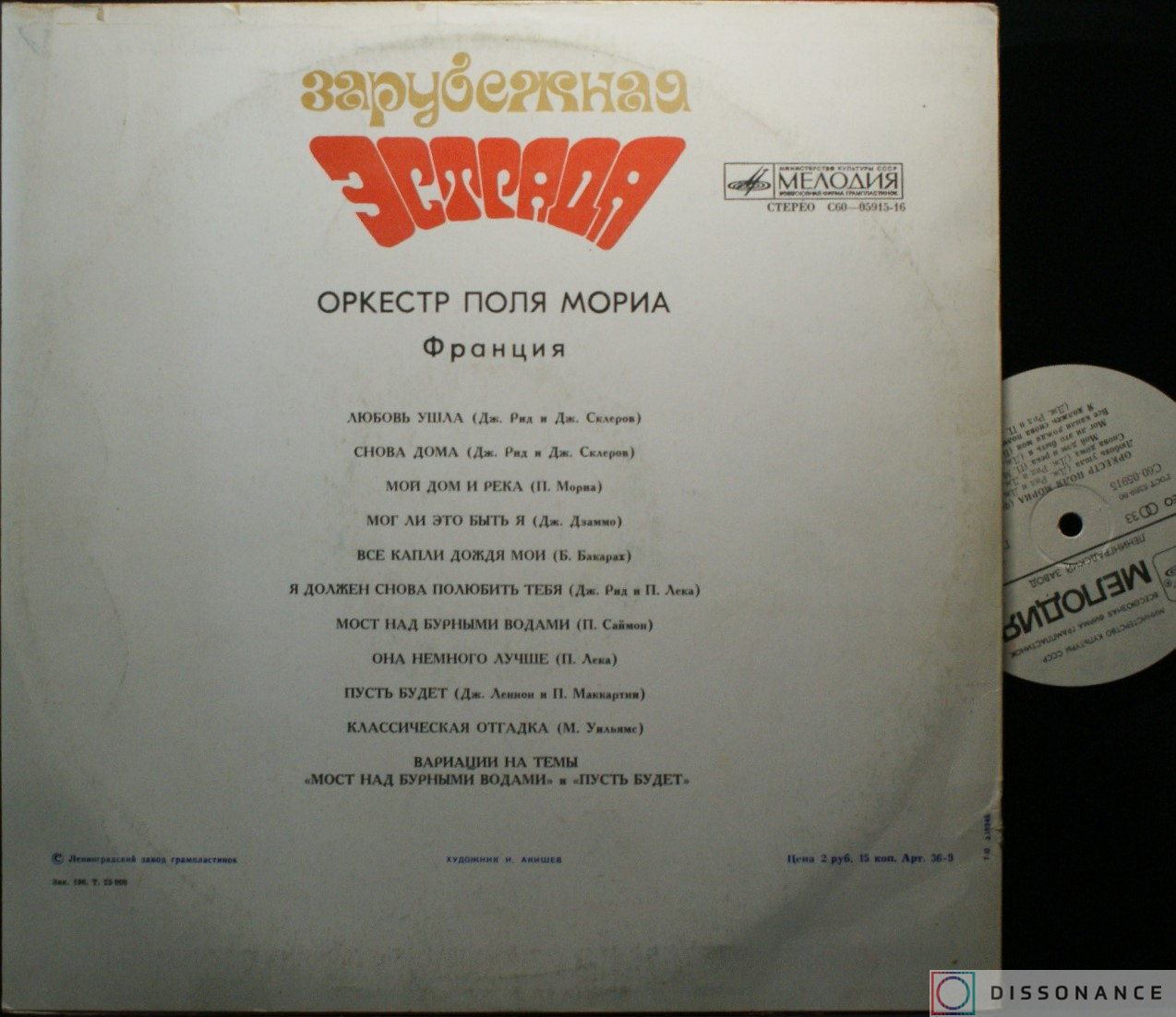 Виниловая пластинка Paul Mauriat - Оркестр Поля Мориа (1975) - фото 1