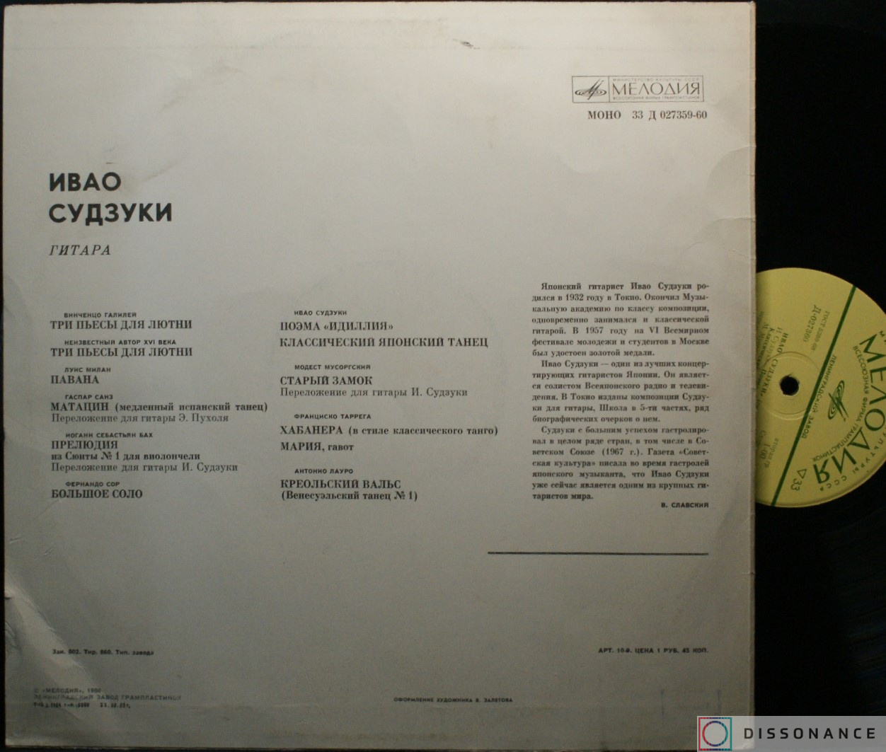 Виниловая пластинка Ивао Судзуки - Ивао Судзуки (1970) - фото 1