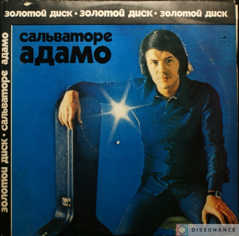 Виниловая пластинка Сальваторе Адамо - Золотой Диск (1972) - фото 1