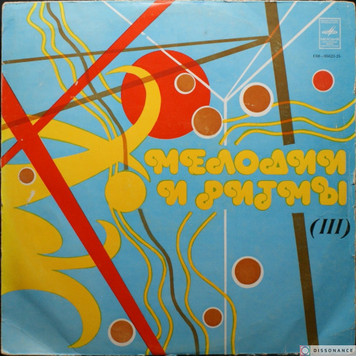 Виниловая пластинка V/A - Мелодии И Ритмы 3 (1976)