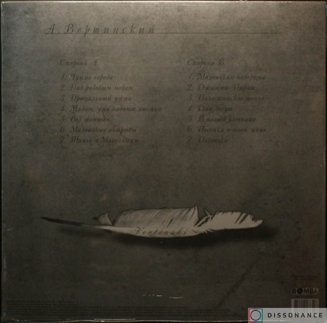 Виниловая пластинка Александр Вертинский - Vertinsky (2014) - фото 1