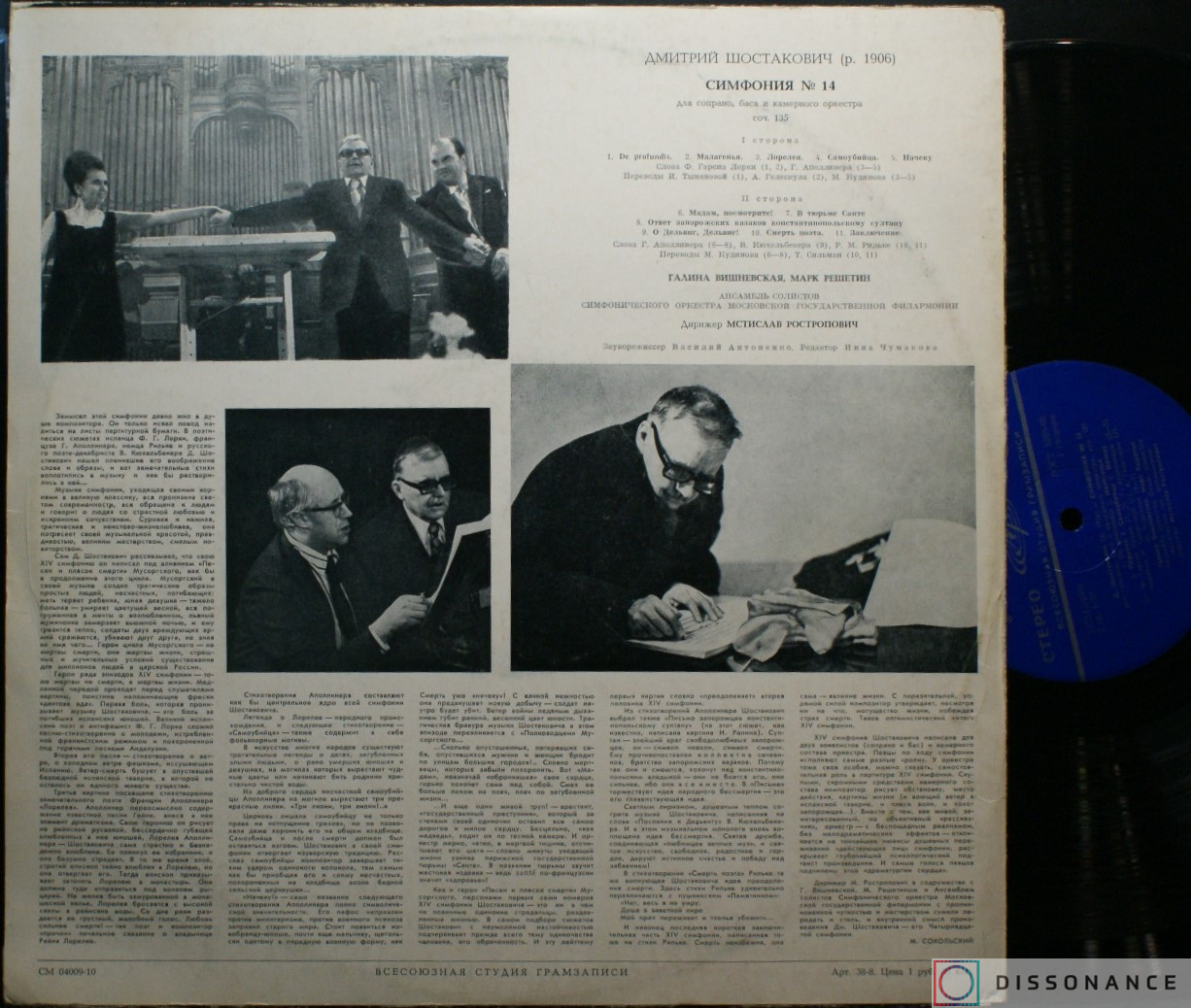 Виниловая пластинка Дмитрий Шостакович - Симфония 14 (1973) - фото 1