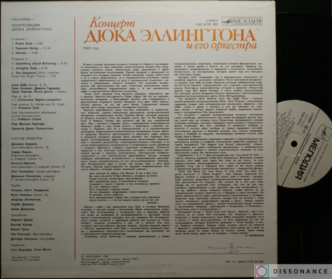 Виниловая пластинка Duke Ellington - Концерт Дюка Эллингтона 1 и 2 (1968) - фото 2