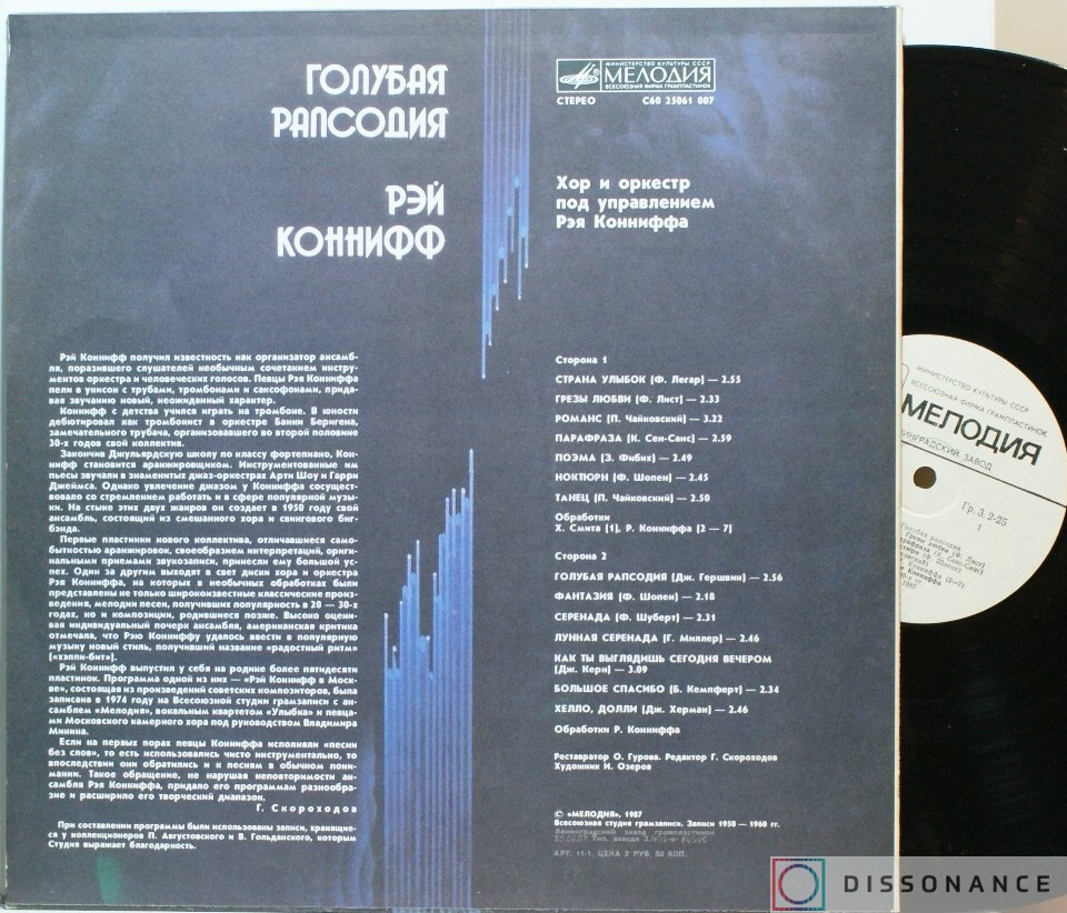 Виниловая пластинка Ray Conniff - Голубая Рапсодия (1987) - фото 1