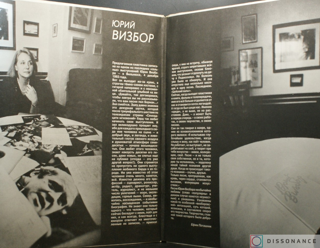 Виниловая пластинка Юрий Визбор - Я Хочу Чтобы Вы Меня Не Забыли (1983) - фото 1