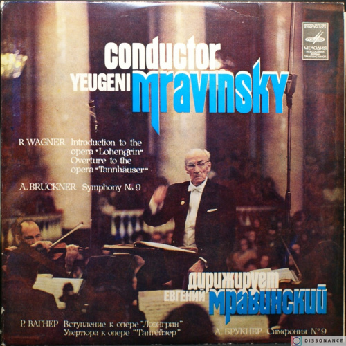 Виниловая пластинка Евгений Мравинский - Wagner Bruckner (1983)