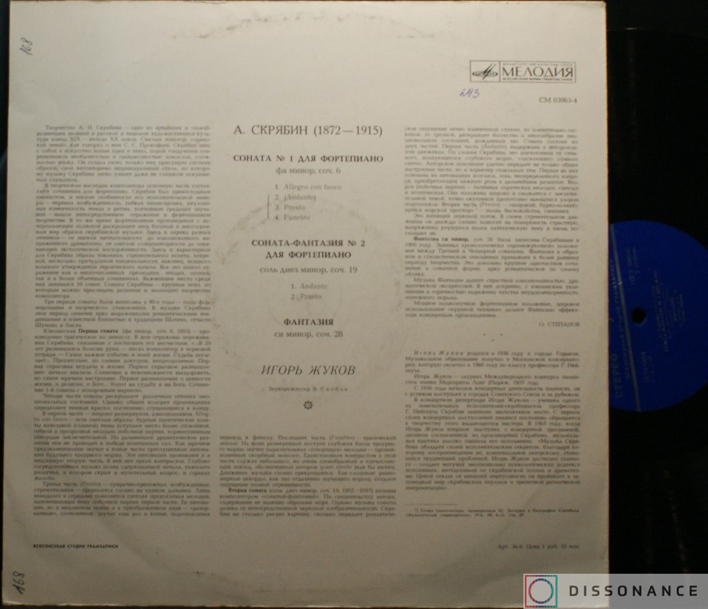 Виниловая пластинка Александр Скрябин - Сонаты 1 и 2 (1972) - фото 1