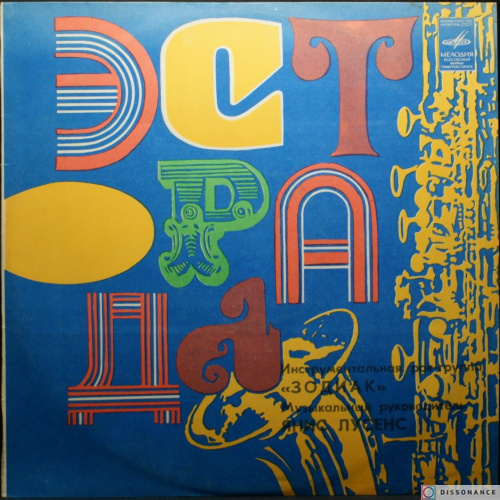 Виниловая пластинка Зодиак - Disco Alliance (1980)