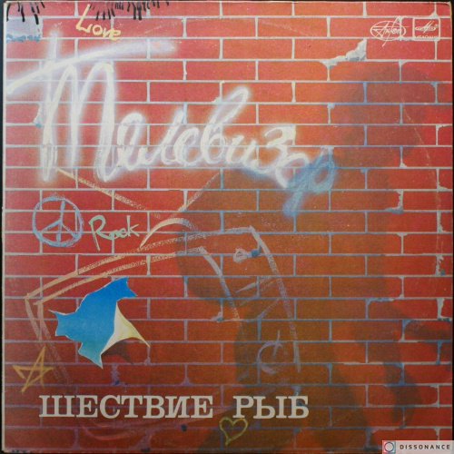 Виниловая пластинка Телевизор - Шествие Рыб (1988)