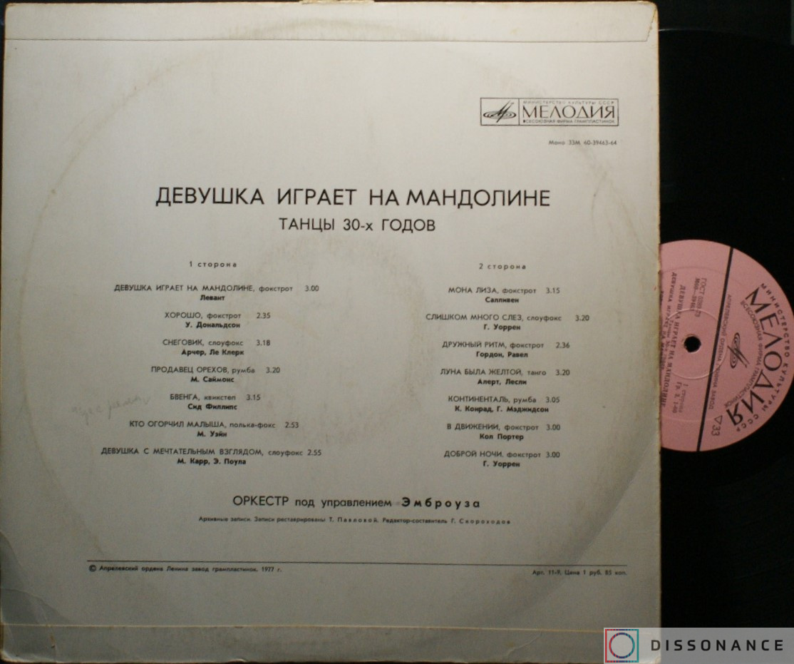 Виниловая пластинка V/A - Девушка Играет На Мандолине (1977) - фото 1