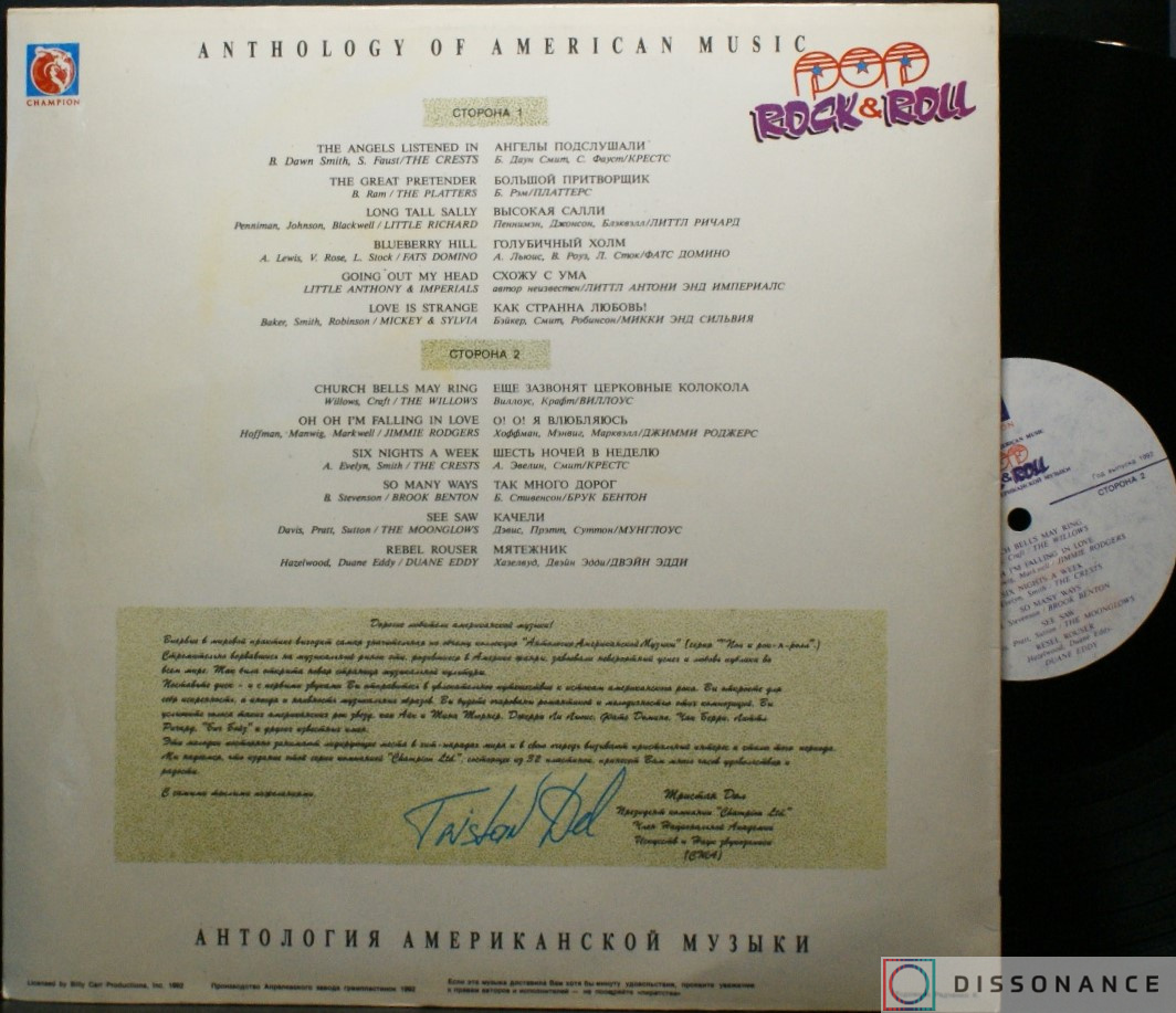 Виниловая пластинка V/A - Антология Американской Музыки (1992) - фото 1