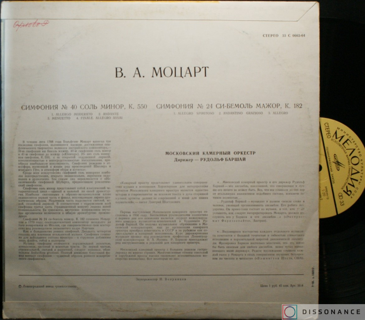 Виниловая пластинка Mozart - Симфония № 40 Соль Минор (1964) - фото 1