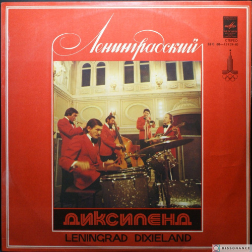 Виниловая пластинка Ленинградский Диксиленд - Ленинградский Диксиленд 2 (1978)