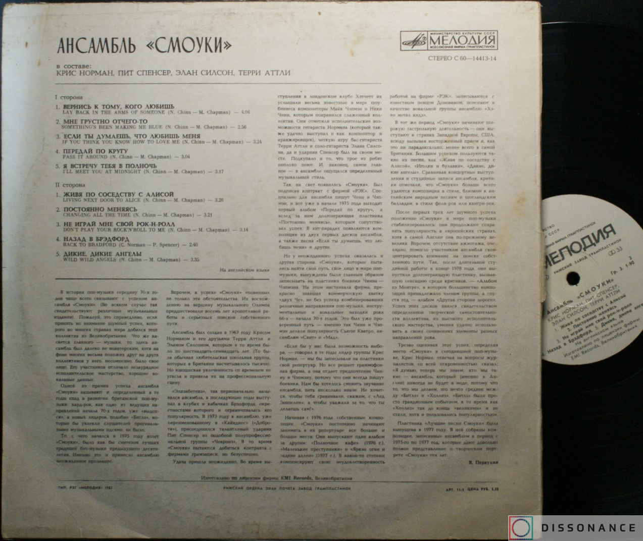 Виниловая пластинка Smokie - Ансамбль Смоуки (1977) - фото 1