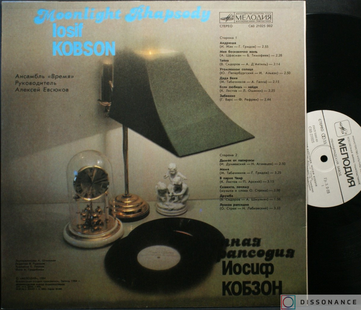 Виниловая пластинка Иосиф Кобзон - Лунная Рапсодия (1984) - фото 1