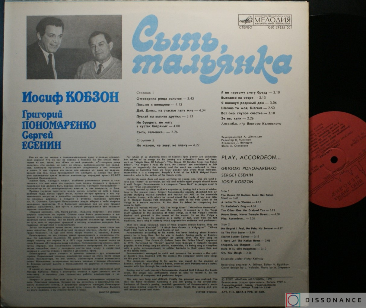 Виниловая пластинка Иосиф Кобзон - Сыпь Тальянка (1990) - фото 1