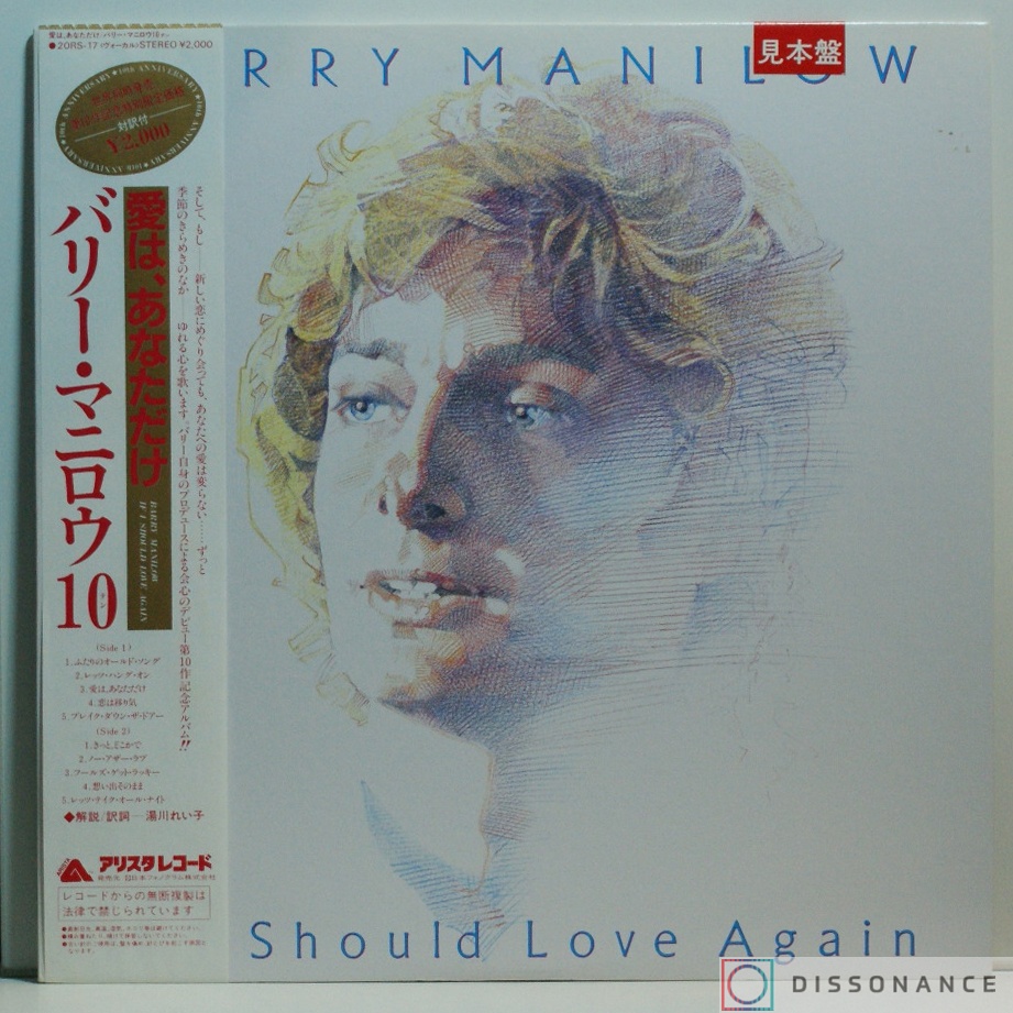 Виниловая пластинка Barry Manilow - If I Should Love Again (1982) - фото обложки