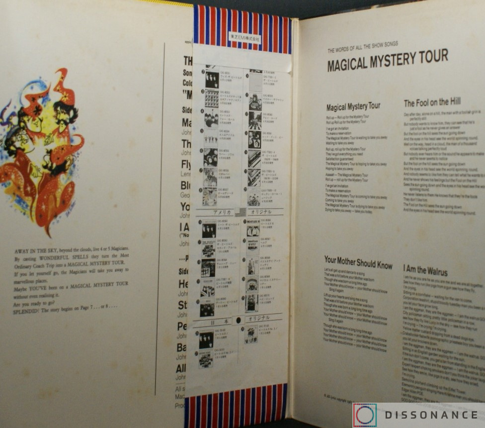 Виниловая пластинка Beatles - Magical Mystery Tour (1967) - фото 1