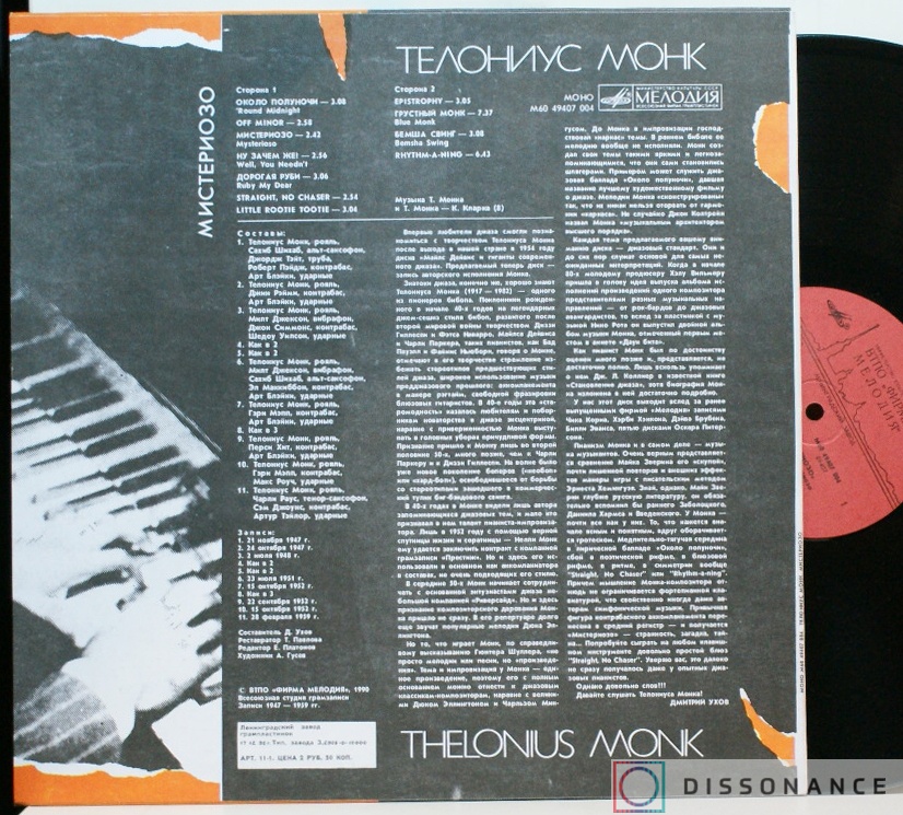 Виниловая пластинка Thelonious Monk - Mysterioso (1990) - фото 1