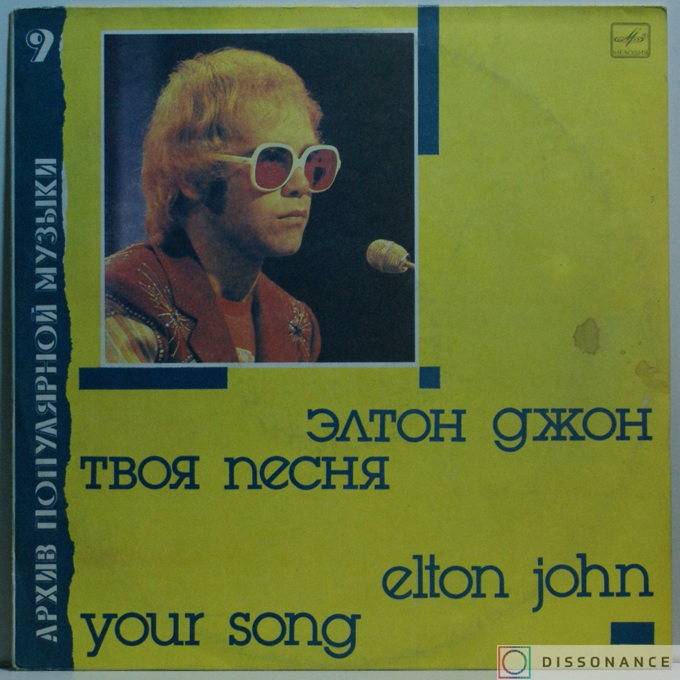 Виниловая пластинка Elton John - Your Song (1987) - фото обложки