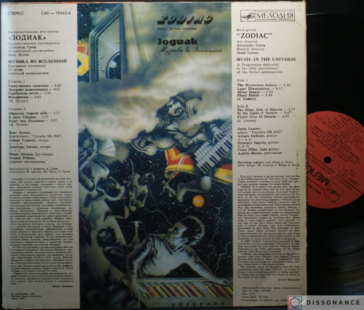 Виниловая пластинка Зодиак - Музыка Во Вселенной (1982) - фото 1